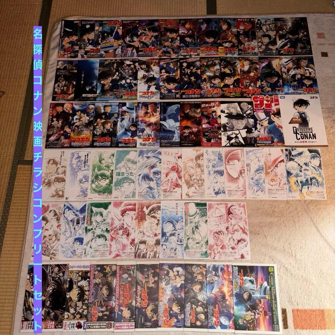 名探偵コナン映画チラシコンプリートセット - メルカリ 名探偵コナン