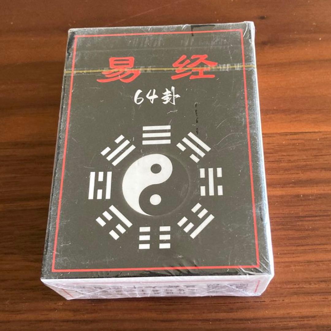 易経・六十四卦カード 帝出乎震 易占 易断 五行