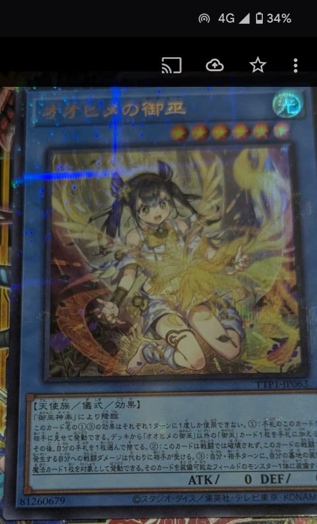 ウルトラパラレルレア　遊戯王OCG　オオヒメの御巫　イラスト違い