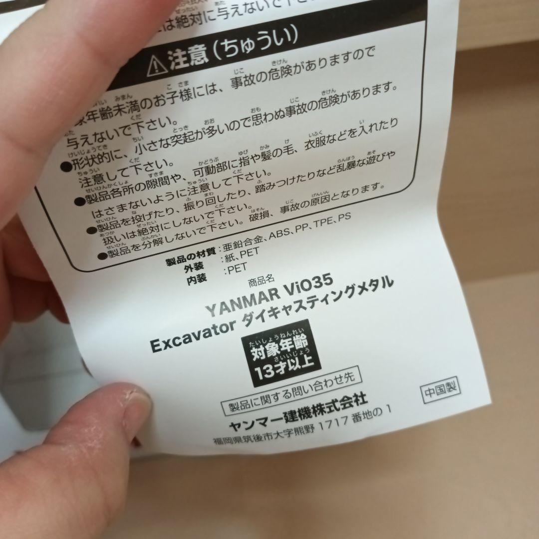 新品　1/22スケール　YANMAR Vi035　掘削機　ショベルカー　ヤンマー