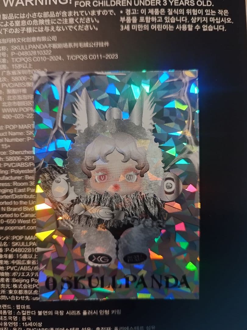 新品未開封　SKULLPANDA × XG ぬいぐるみペンダント 日本限定