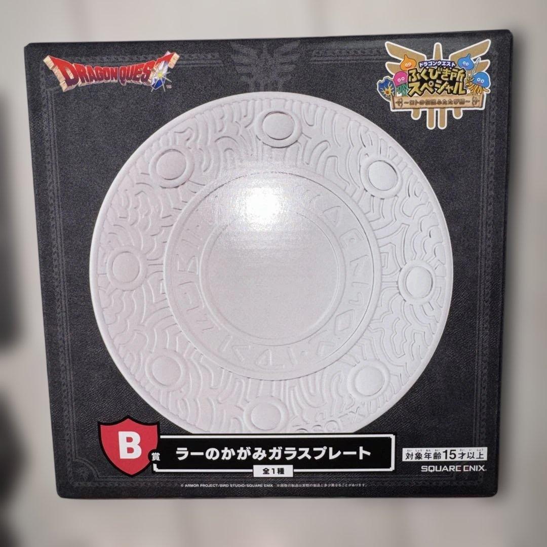 ドラゴンクエスト ラーのかがみガラスプレートとボトルセット　1番くじ