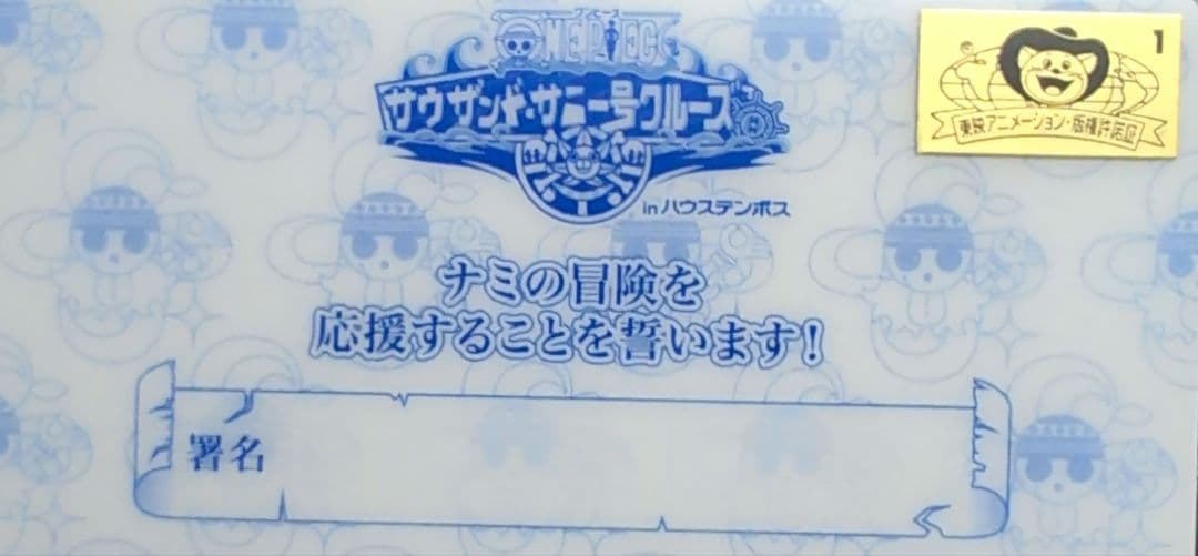 ONEPIECE ワンピース ハウステンボス限定 2015年 クルー証明書 ナミ