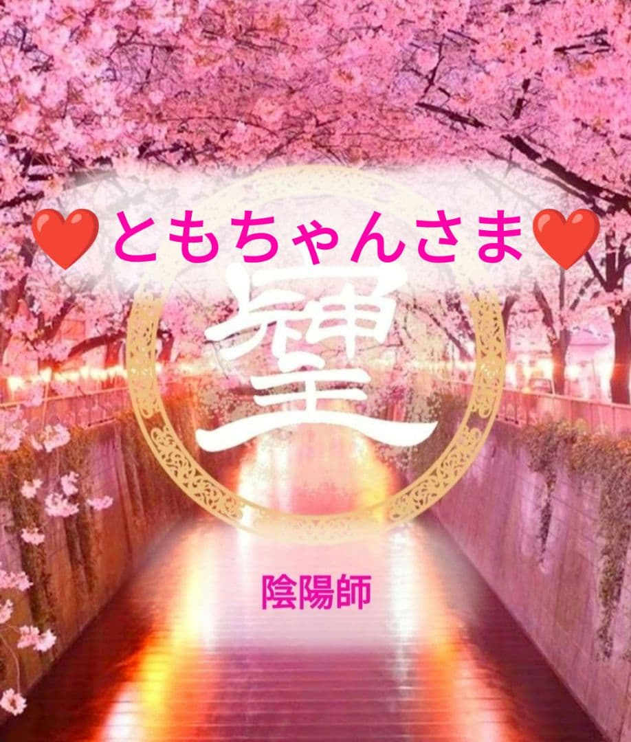 ❤さま❤陰陽師❤ 81wWVT4k-KL.jpg