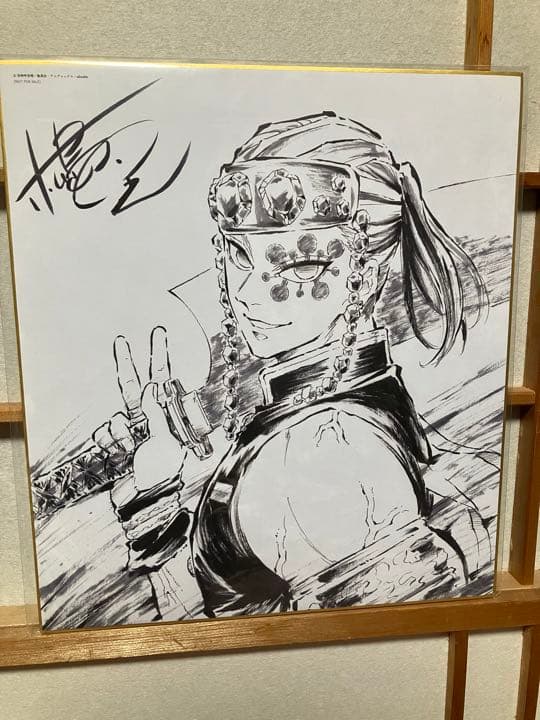 鬼滅の刃 宇髄天元 サイン入り描き下ろし色紙 遊郭編 数量限定