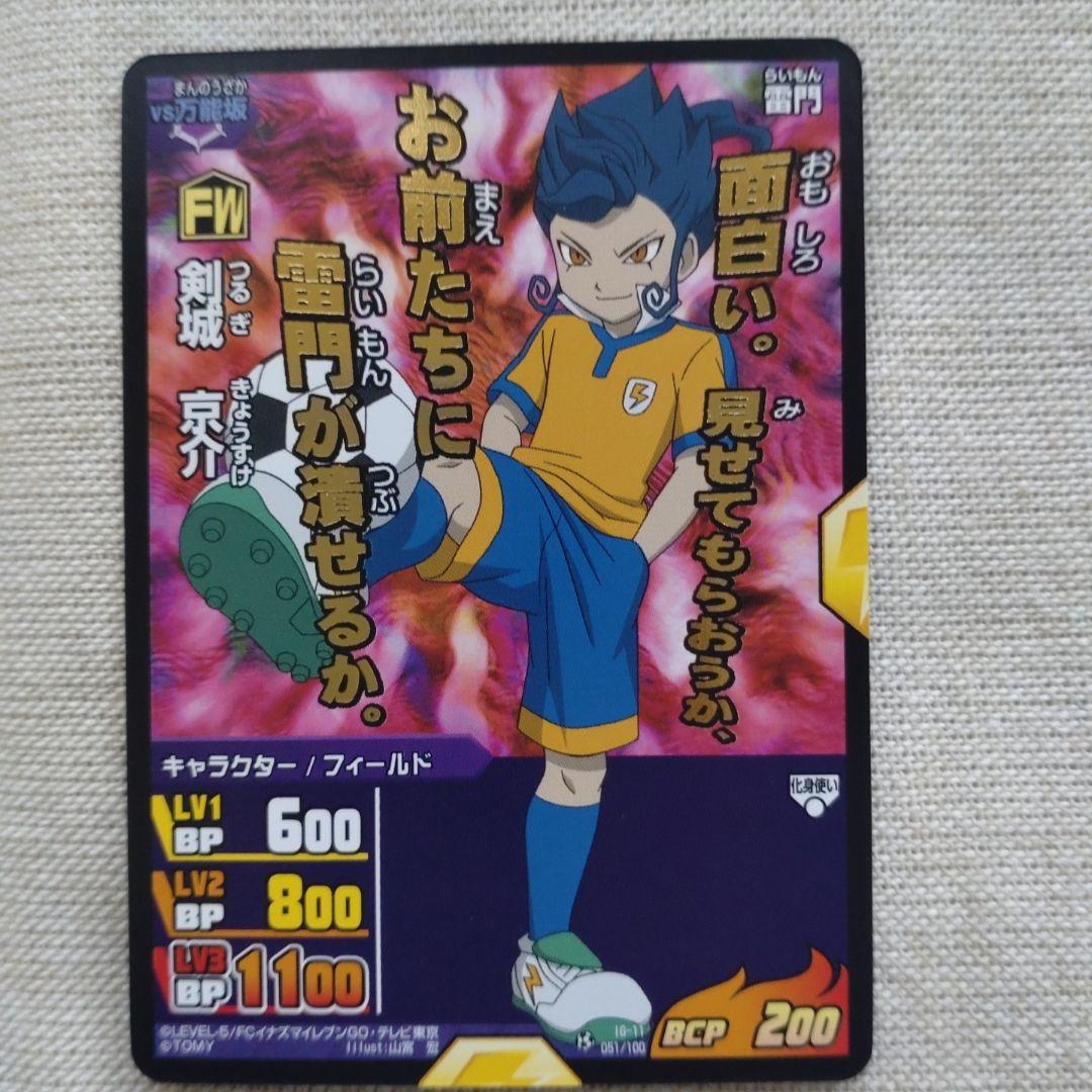 イナズマイレブンTCG イナズマゴールデンV 剣城京介CデスソードSR