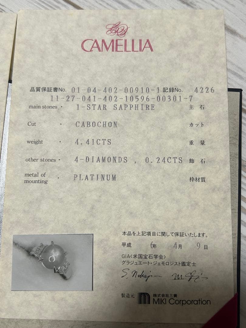 スターサファイア、ダイヤのプラチナリング