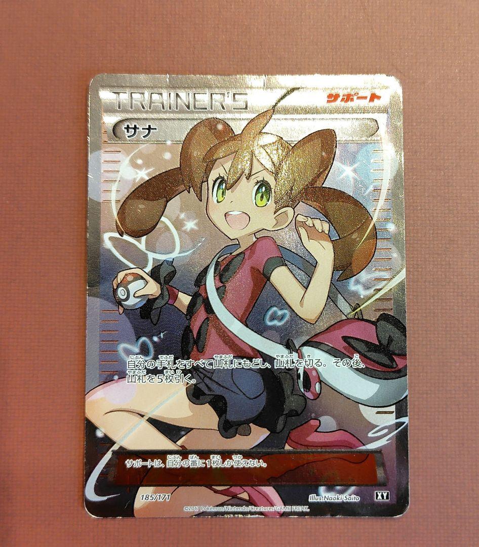 ポケモンカード サナ SR XY
