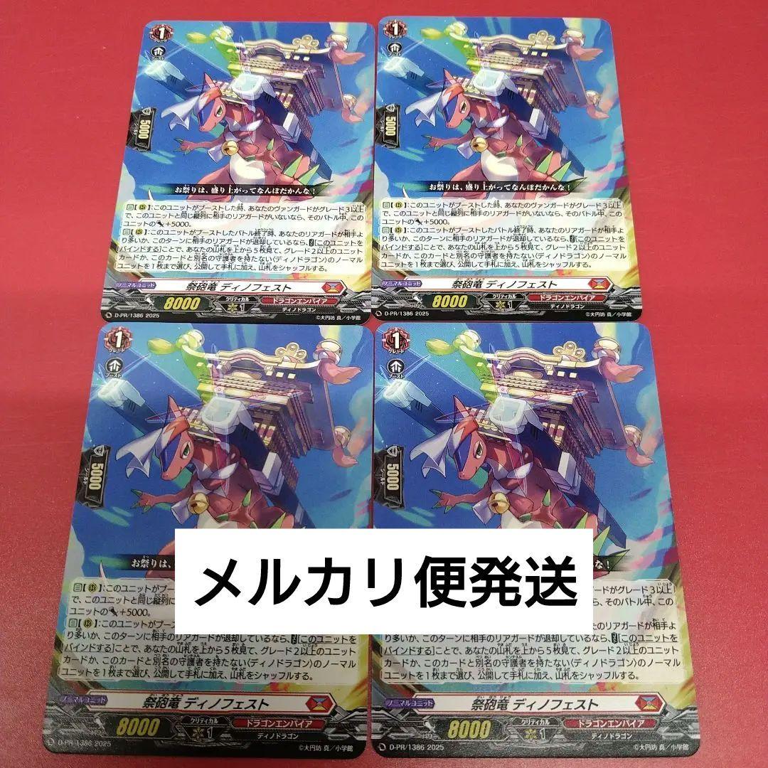 ヴァンガード スカイライド 祭砲竜ディノフェスト 12枚セット 未使用