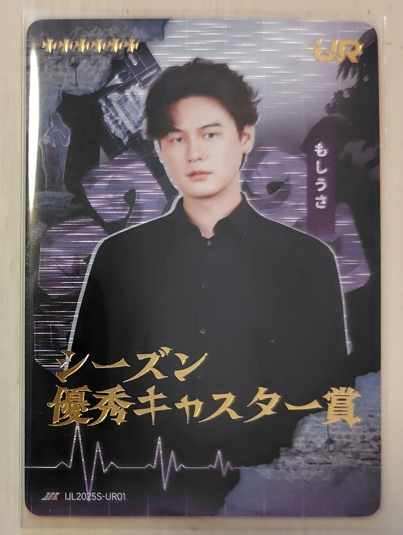 IJLカード 2025年夏 UR もしうさ - メルカリ