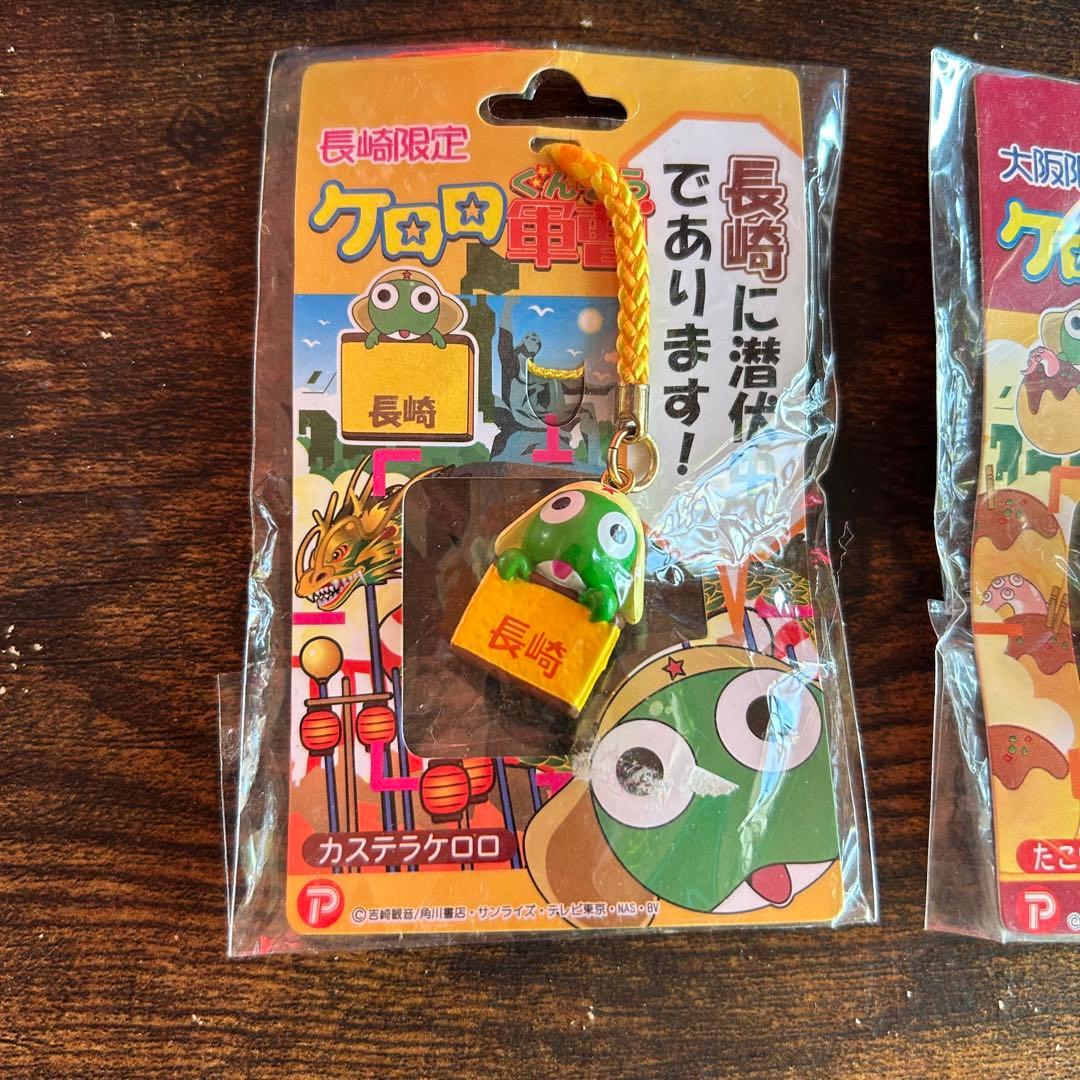 ケロロ軍曹 ご当地 ストラップ キーホルダーセット - メルカリ