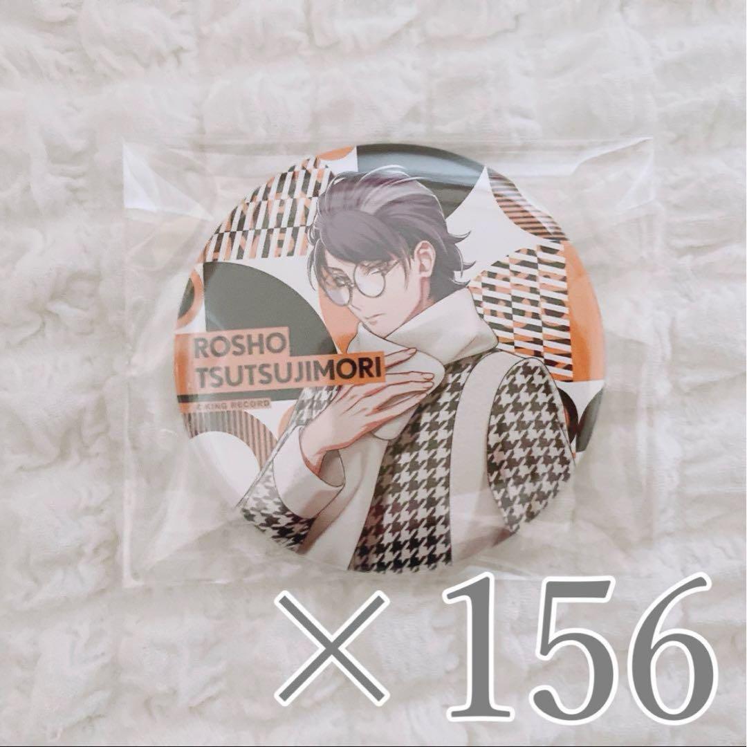 躑躅森盧笙 缶バッジ EW04 24点 ヒプノシスマイク ヒプマイ EW04 ど