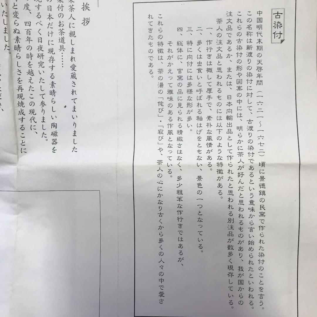 茶道具　火入　景徳鎮　古染付