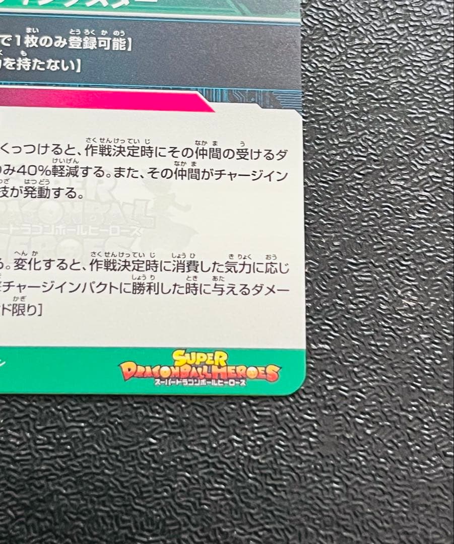 スーパードラゴンボールヒーローズ　mm2 014 da ブルマ