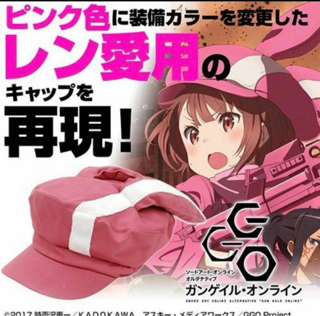 【送料無料・未使用品・レア】ガンゲイルオンライン SAO LLENN 帽子