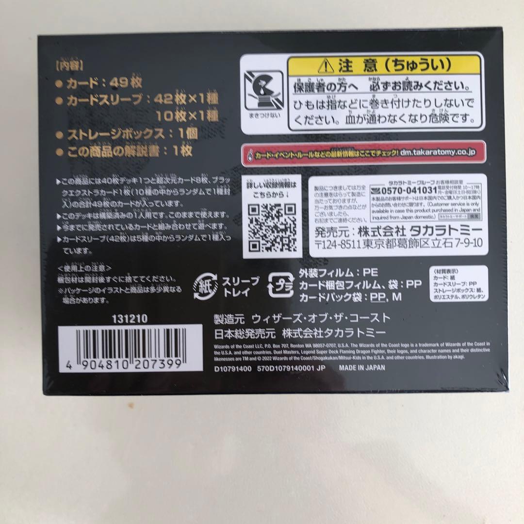 未開封品 デュエルマスターズ 龍覇爆炎