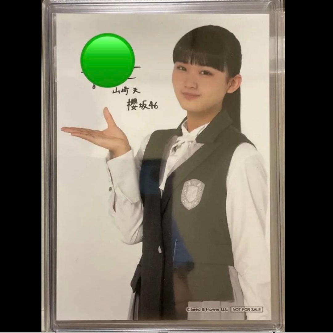 山﨑天 櫻坂46 ブロマイド 印刷サイン ローソン 当選品