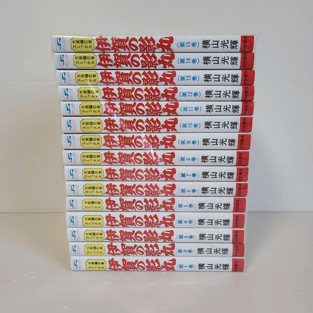 812★伊賀の陰丸 横山光輝★全巻セット