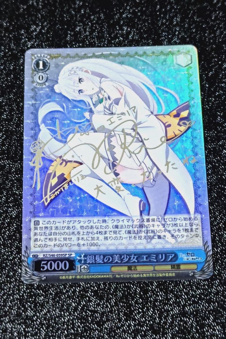 ヴァイスシュヴァルツ銀髪の美少女 エミリア サイン SP PSA10