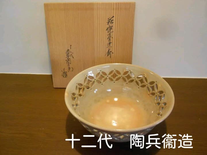 萩焼　１２代　十二代　田原　陶兵衛　七宝鉢　共箱　栞 萩焼 12代 十二代 田原 陶兵衛 鉢 共箱 栞 萩焼