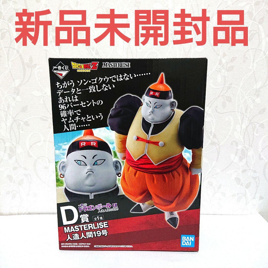 一番くじ ドラゴンボールEX 人造人間の恐怖 D賞 人造人間19号F賞