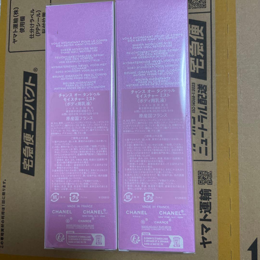 シャネル チャンス オー タンドゥル モイスチャー ミスト×2未開封