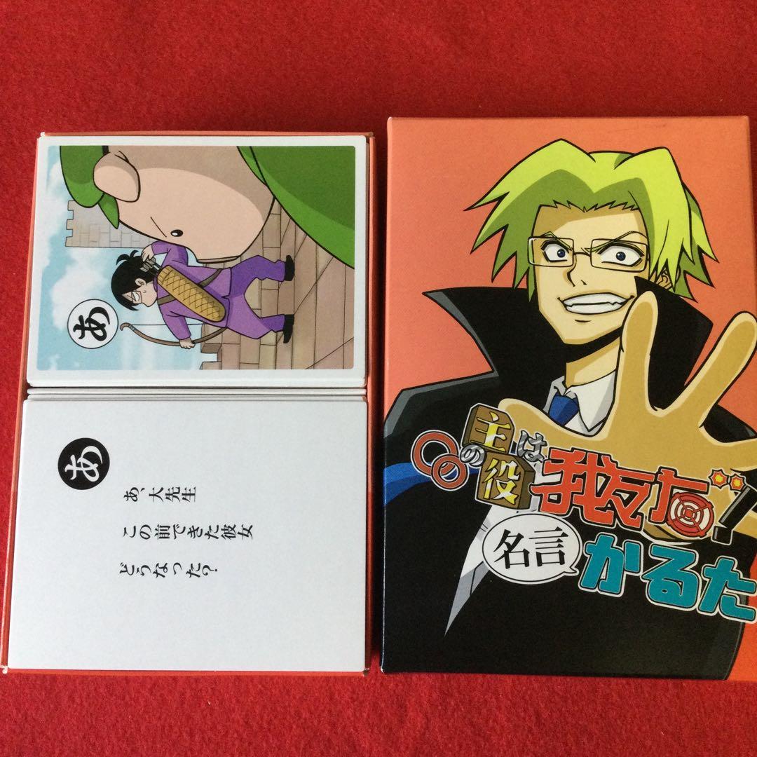 ○○の主役は我々だ！ 名言 かるた - メルカリ