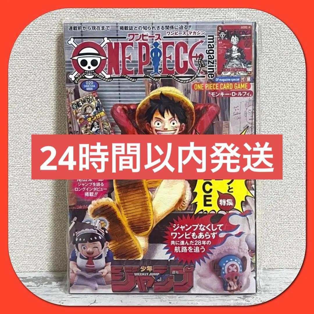 ワンピースマガジン20号 付録付き ワンピースカード 新品未開封