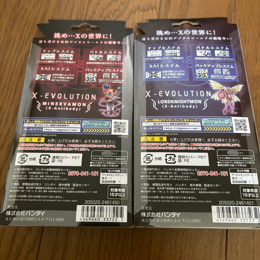 デジタルモンスター X-EVOLUTION BLACK WHITE 2個セット