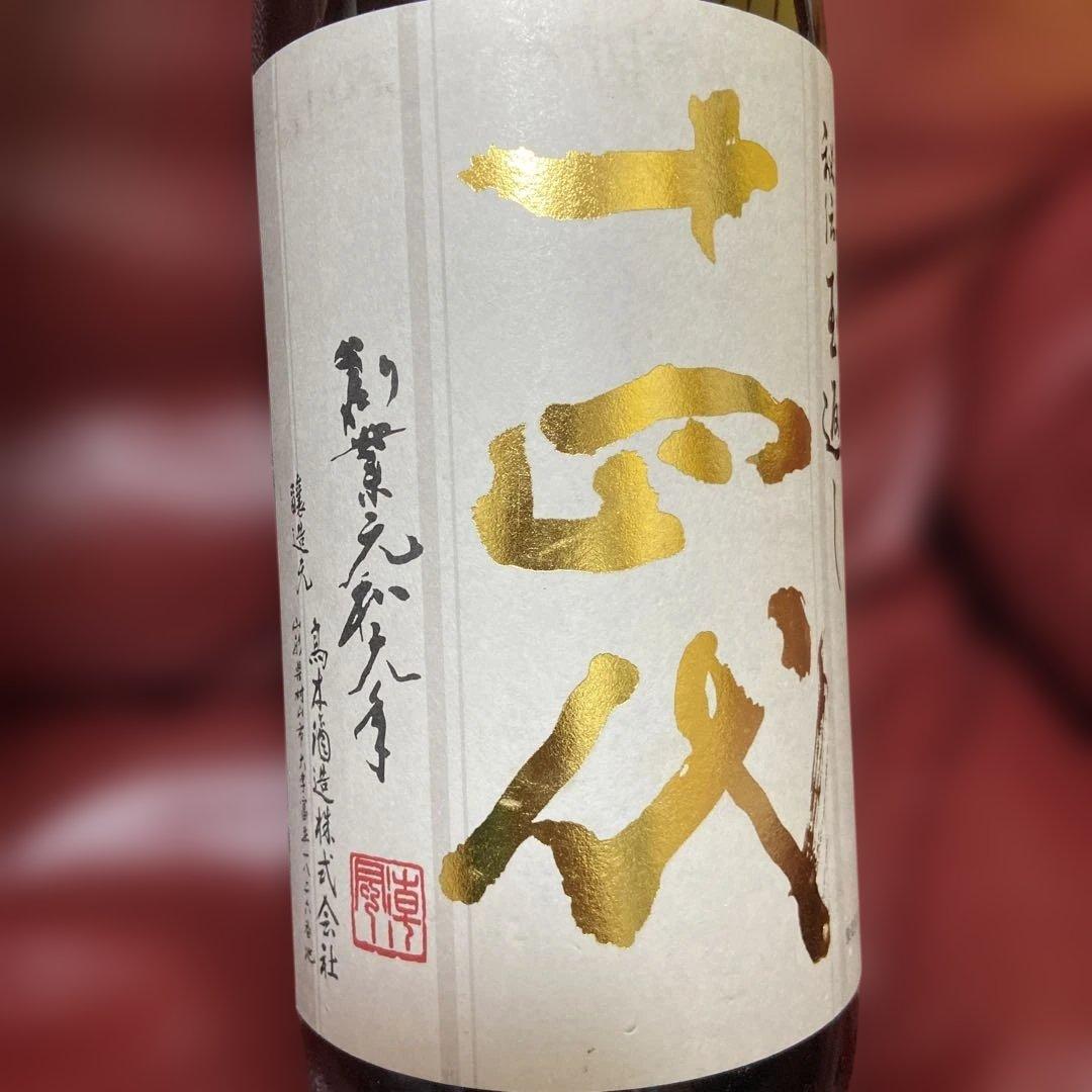 十四代本丸空瓶 十四代 本丸 1.8l 2本 空瓶