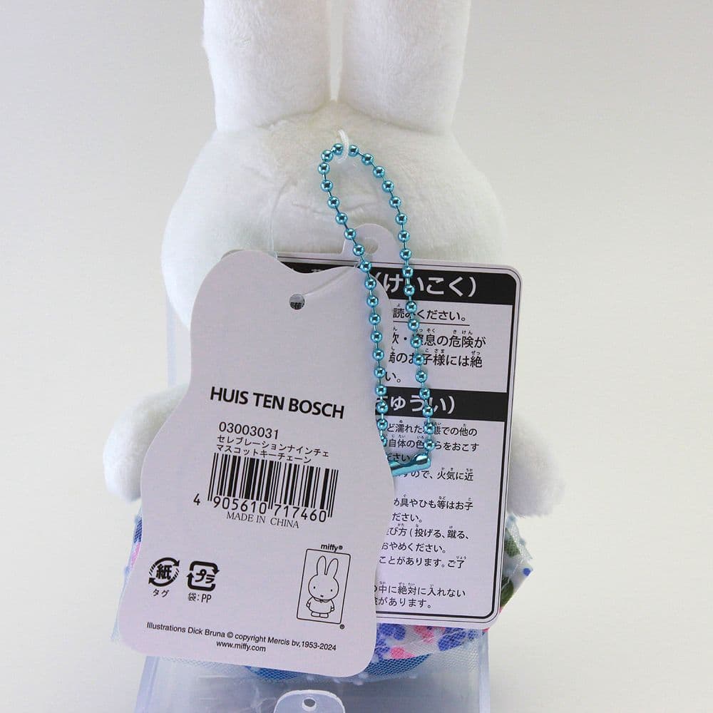 ミッフィー　ハウステンボス限定　キーチェーン　セレブレーションナインチェ2024