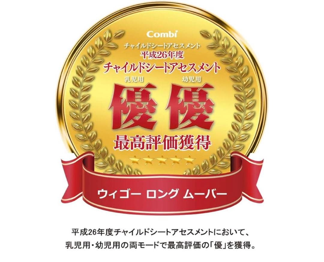 コンビ チャイルドシート ウィゴーロング ムーバー　新生児　ロングユース
