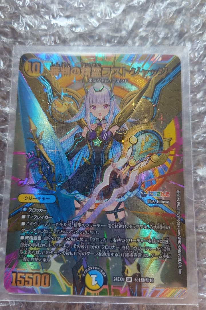 デュエマ　審判の精霊ラストジャッジ　シークレット　サイン 審判の精霊ラストジャッジ (シークレット) 秘1/秘10 SR｜デュエマ