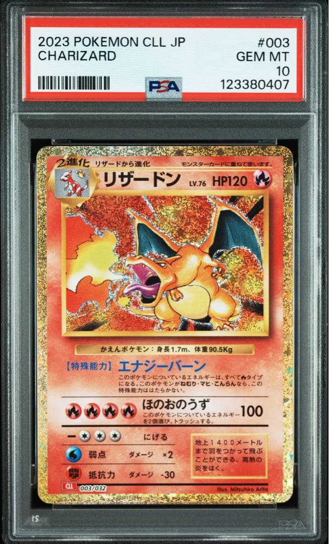 【PSA10 連番】classic 御三家進化ライン PSA10、9、8