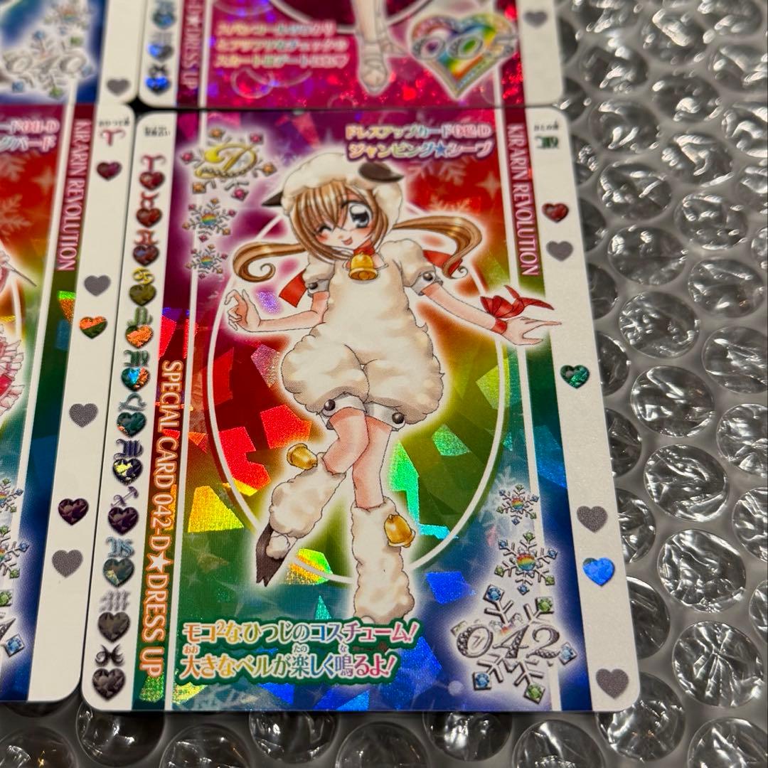 【専用出品】きらりん⭐︎レボリューション　カード4枚セット