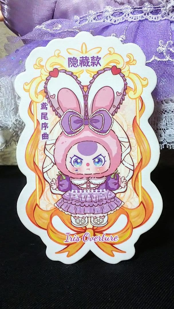 babythree ロリータ 400% シークレット オイル バブ レア目