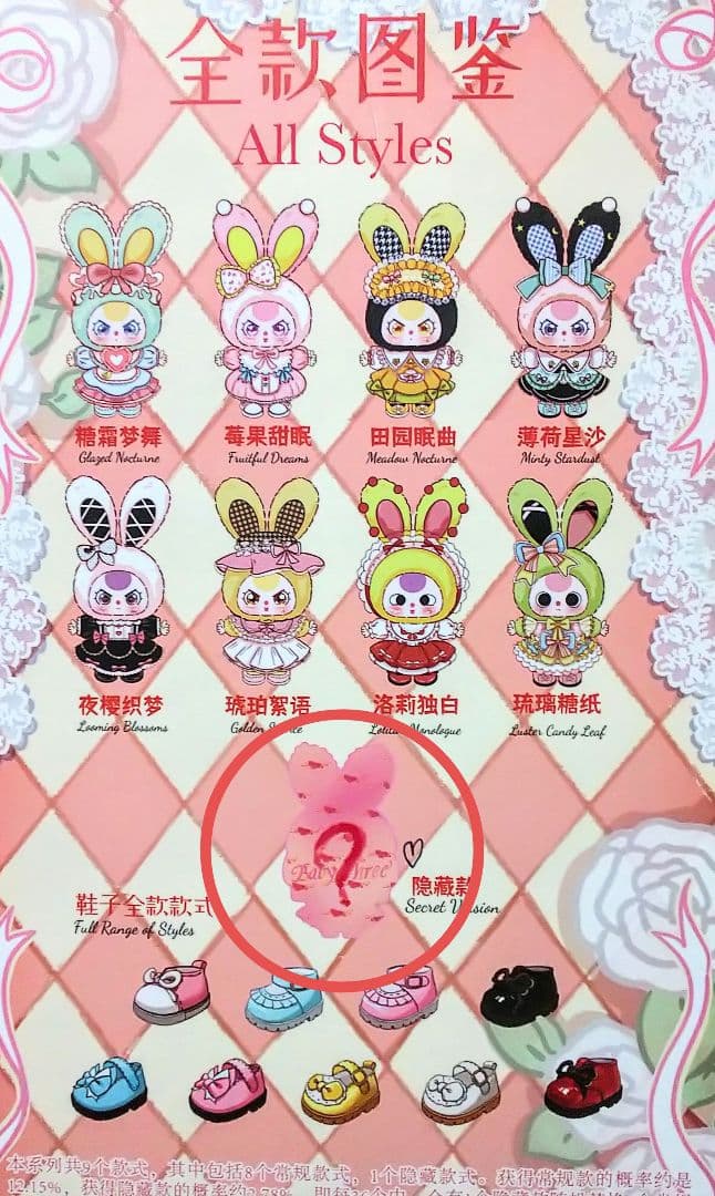 babythree ロリータ 400% シークレット オイル バブ レア目