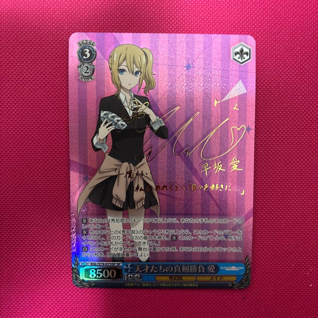 ヴァイスシュヴァルツ 天才達の真剣勝負 愛 サイン SP かぐや様は告ら