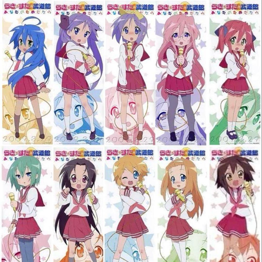 激レア らき☆すた 武道館 ポスター 全10枚 セット あなのためだから