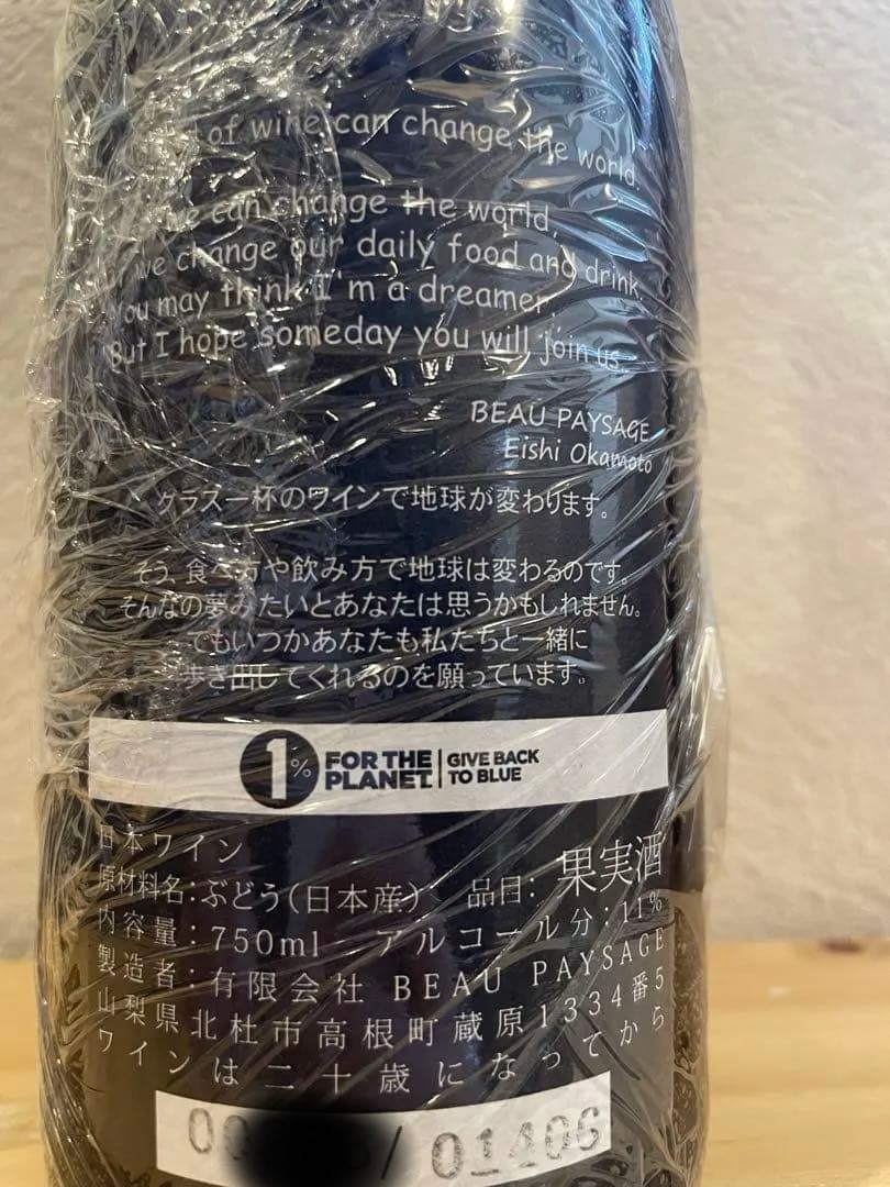 貴重！BEAU PAYSAGE 2018 pinot noirバックヴィンテージ - メルカリ