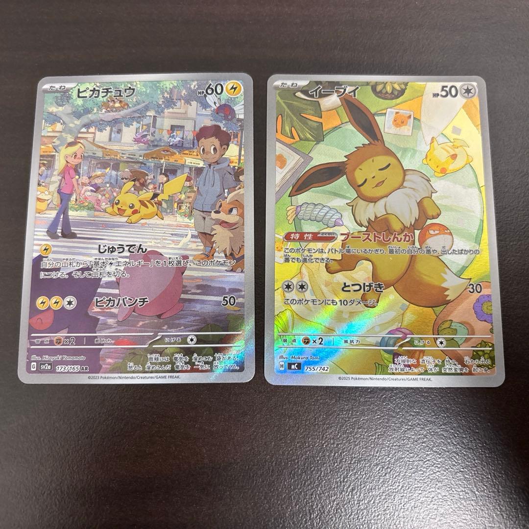 【AR】ピカチュウ&イーブイ