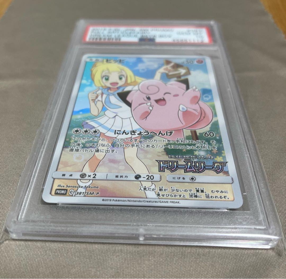 ピッピリーリエ（PSA10）