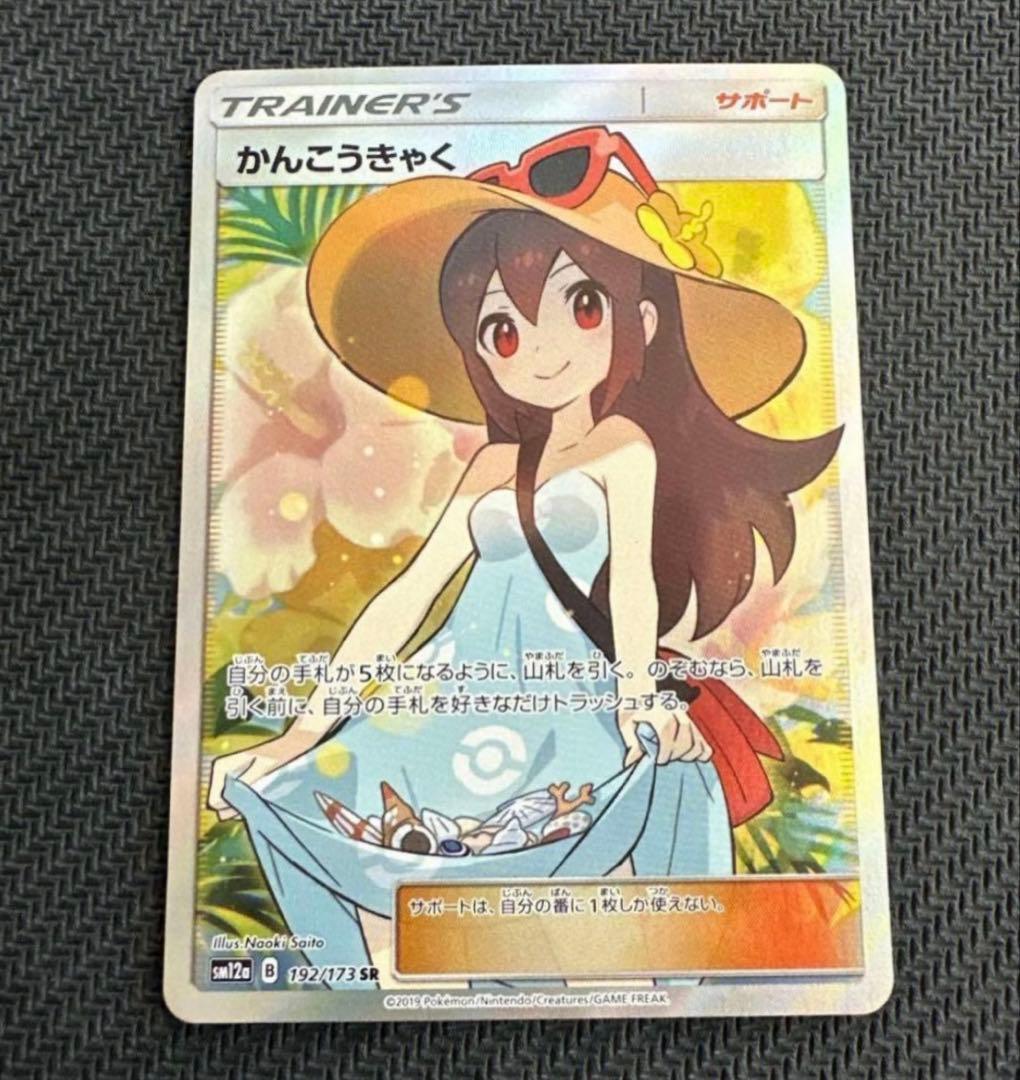 ポケモンカード　かんこうきゃくsr タッグオールスターズ