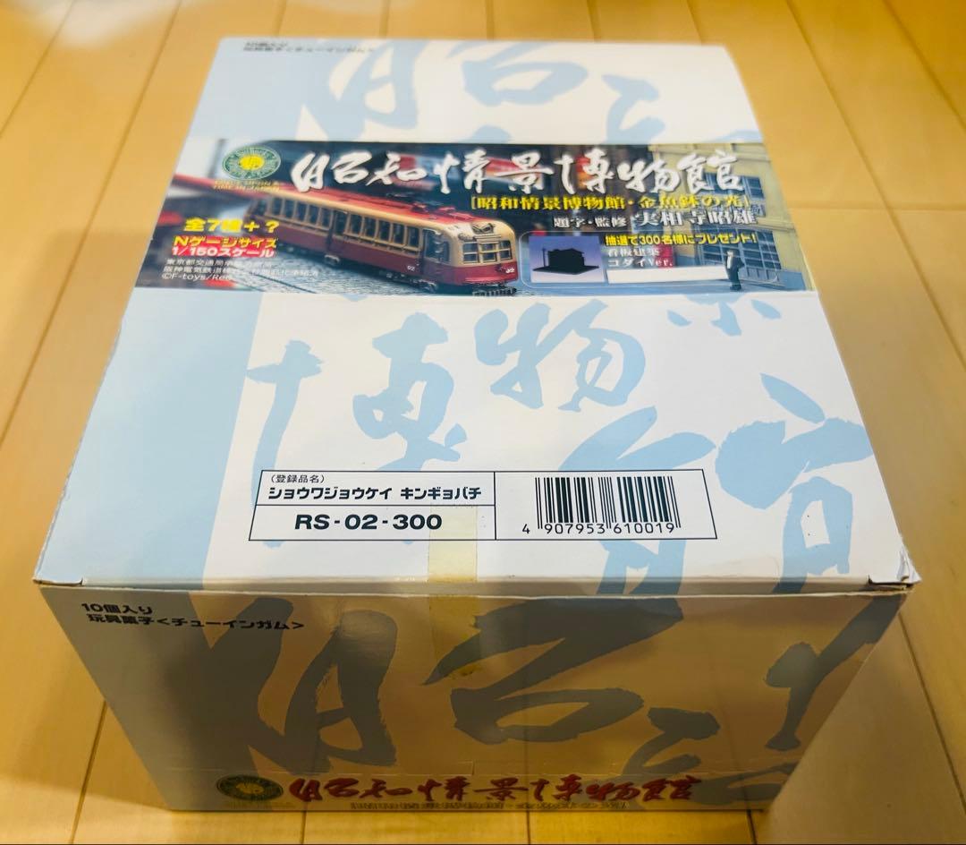 昭和情景博物館 金魚鉢の光 1/150スケール 鉄道模型 エフトイズ
