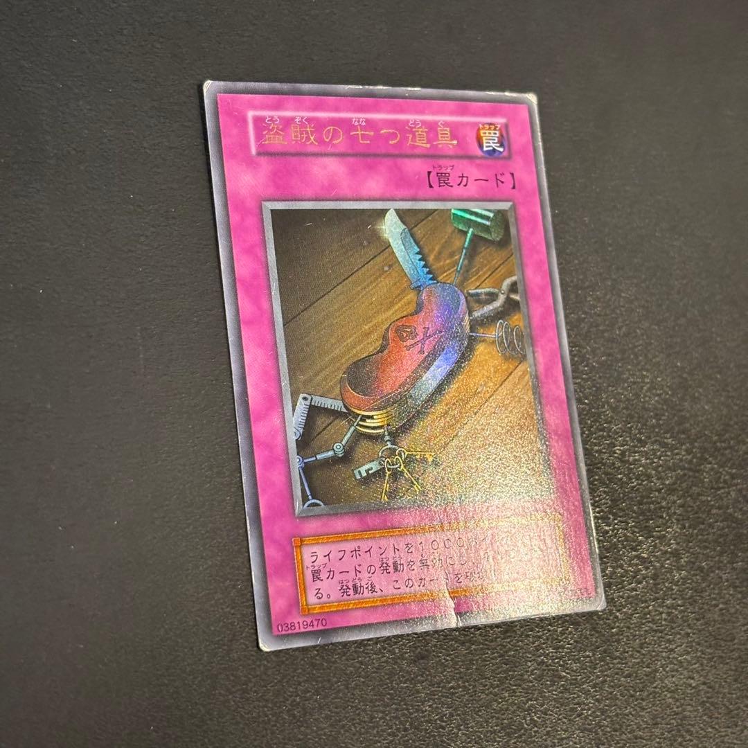 遊戯王 盗賊の七つ道具 初期ウルトラ - メルカリ