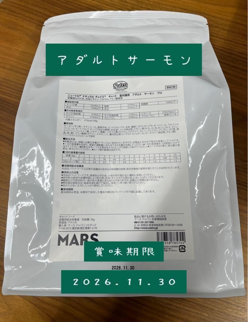 ニュートロ ナチュラルチョイス アダルトサーモン3kg×4袋