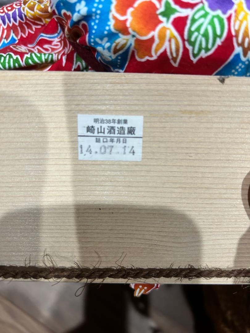 松藤 琉球泡盛 五升壺9,000ml 崎山酒造 大型定温倉庫10年熟成