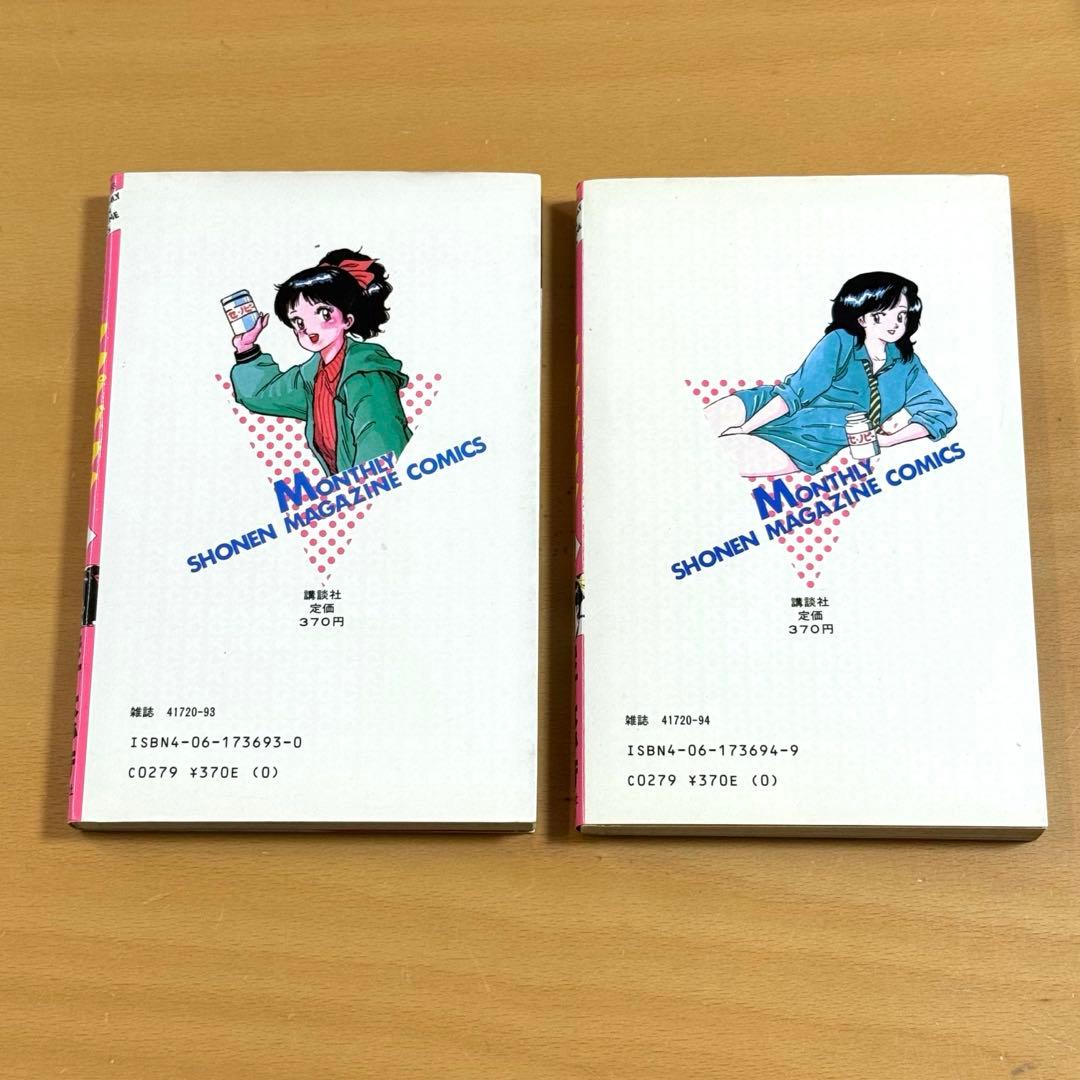 気ままにアップダウン 全2巻セット【初版】【希少本】