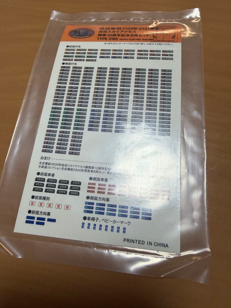 都営5300形 5317編成8両と京成3100形 8両 2編成セット