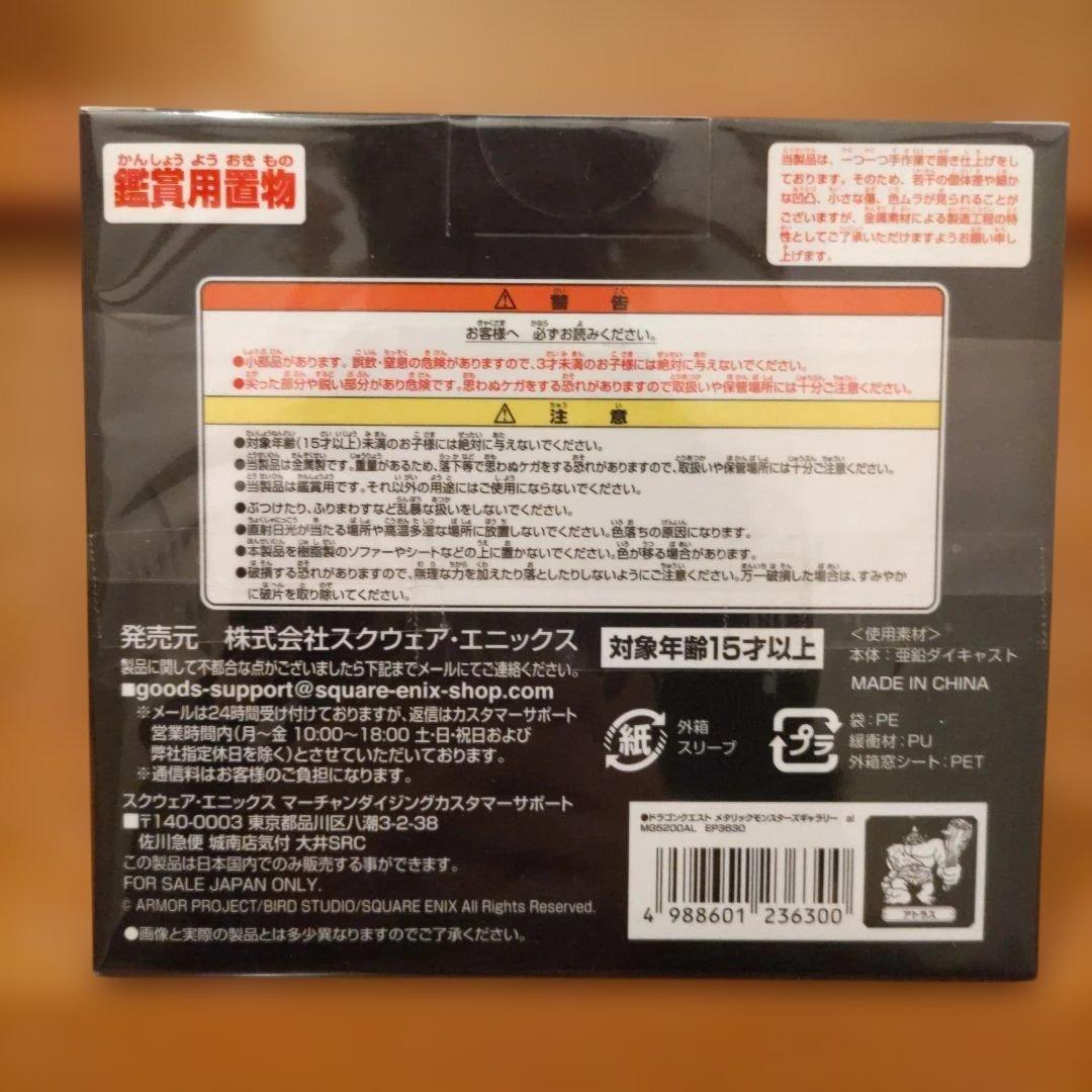 N*様 ♦️アトラス♦️初期版♦️メタリックモンスターズギャラリー